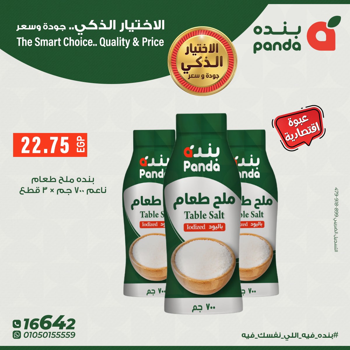 panda offers from 22oct to 1oct 2025 عروض بنده من 22 أكتوبر حتى 1 أكتوبر 2025 صفحة رقم 6